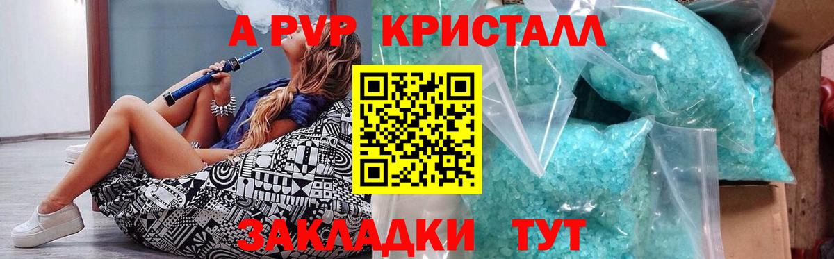 Alpha-PVP кристаллы  А ПВП мука  Alpha PVP  купить наркотики сайты  Елец  A PVP СК  Вход с VPN 