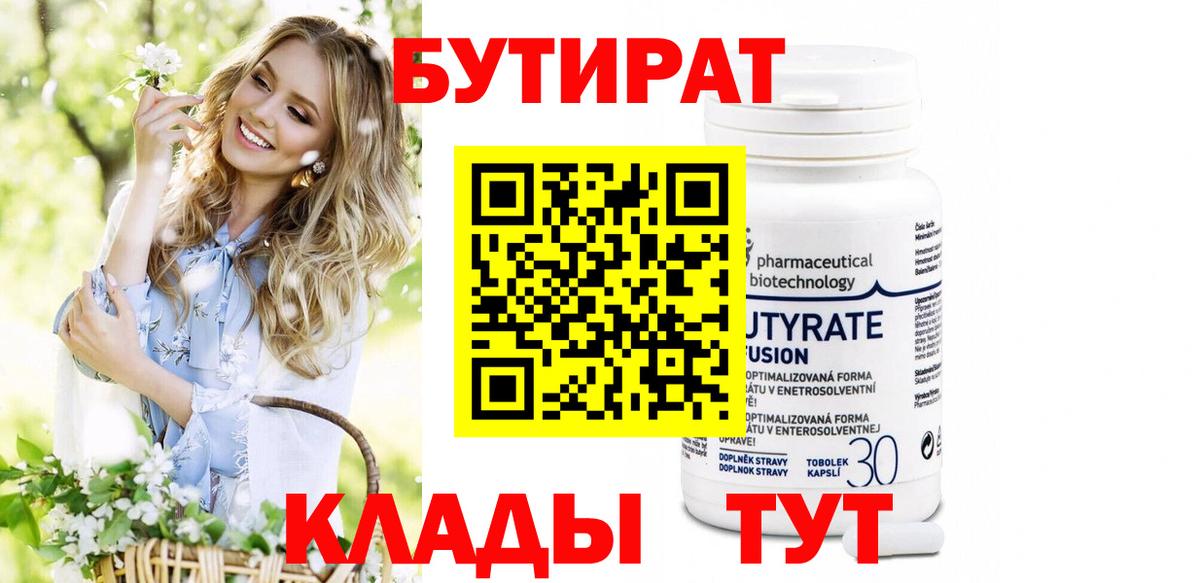 БУТИРАТ GHB Елец