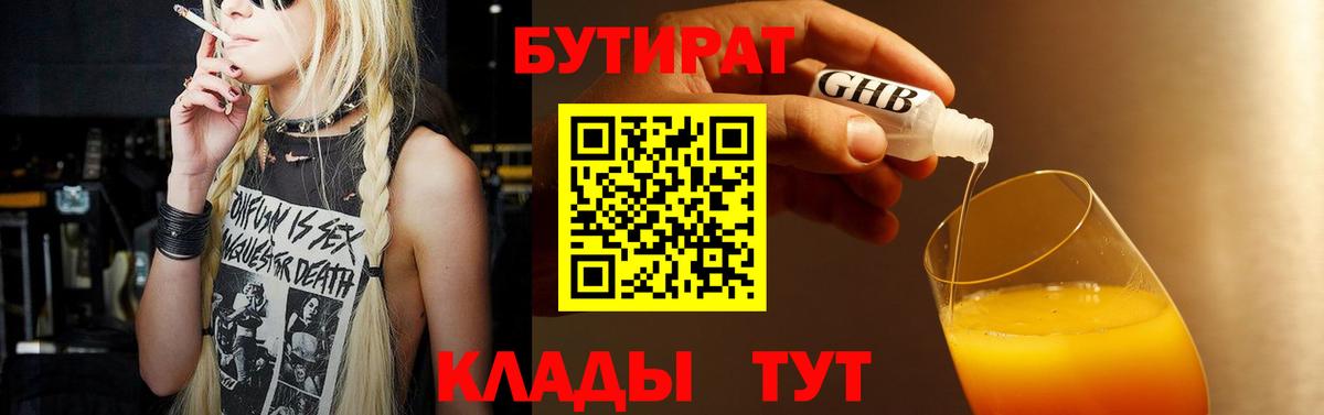 Бутират бутик  Вход с VPN  Елец 