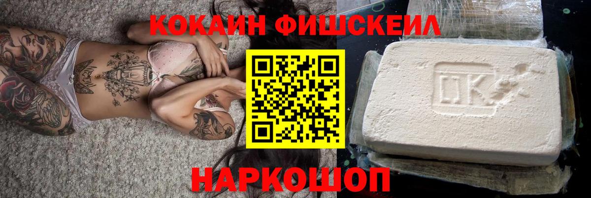 Кокаин FishScale  Вход с VPN  Елец 