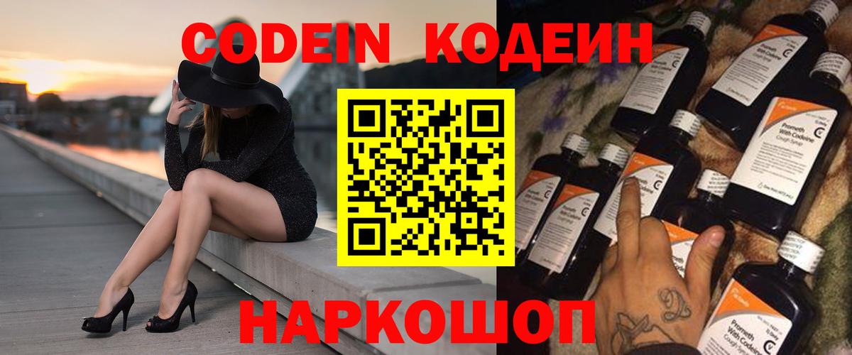 Елец  Codein напиток Lean (лин)  Вход с VPN  Кодеин напиток Lean (лин) 