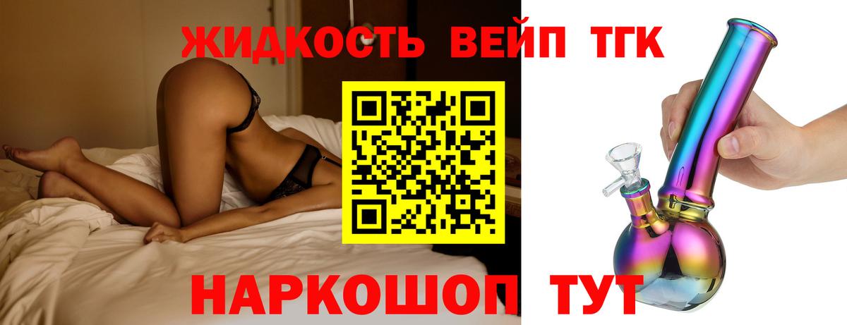 ТГК вейп с тгк Елец